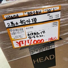 【中古】【店頭引取限定】2馬力　船外機の画像