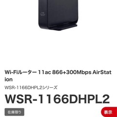 Buffalo Wi-Fi ルーターの画像