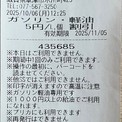 ゴミ袋50枚・ガソリン５円割引チケットの画像