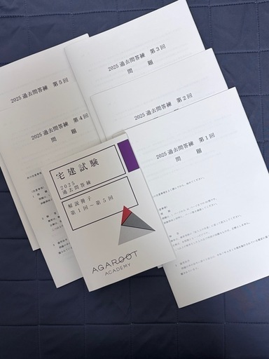 2025 アガルート 宅地建物取引士(中級・上級)