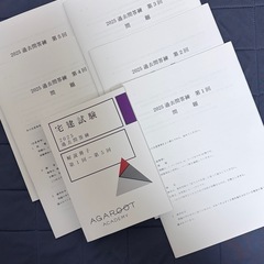 2025 アガルート 宅地建物取引士(中級・上級)の画像