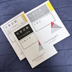 2025 アガルート 宅地建物取引士(中級・上級)の画像