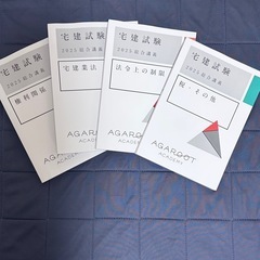 2025 アガルート 宅地建物取引士(中級・上級)の画像