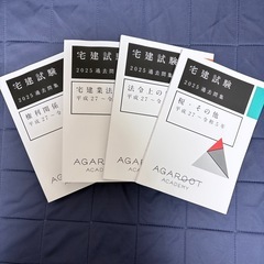 2025 アガルート 宅地建物取引士(中級・上級)の画像