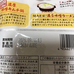 ダイショー　名店監修　鍋スープの画像