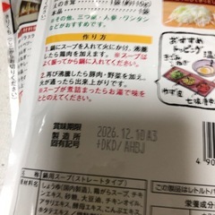 ダイショー　名店監修　鍋スープの画像