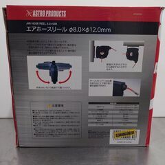アストロプロダクツ　エアホースリール　AP040969　未使用品の画像