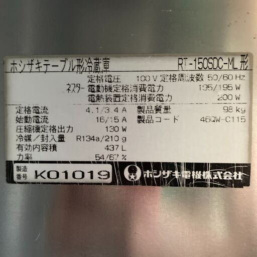 ホシザキ テーブル形冷蔵庫 コールドテーブル RT-150SDC-ML ★S3341A