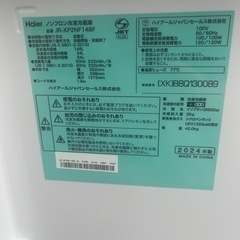 【2024年製】Haier 冷凍冷蔵庫の画像