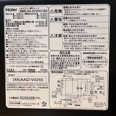 【2024年製】Haier 電子レンジの画像