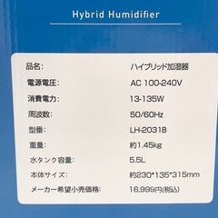 【未使用】加湿器 ハイブリッド の画像