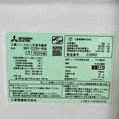 2023年製 三菱 MR-C33H-W 3ドア 冷凍冷蔵庫 330Lの画像