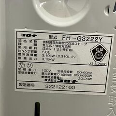 【CORONA】 コロナ 強制通気形開放式 石油ストーブ FH-G3222Y ホワイト 2022年製 動作確認済み A0724YGの画像