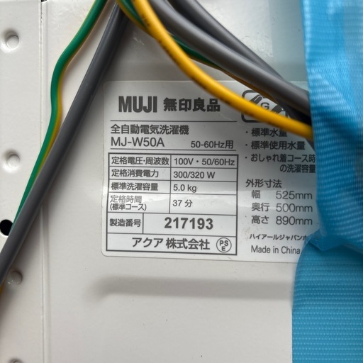 通電◎　無印良品 単身用 5kg 洗濯機 MJ-W50A 2021年　製造元 AQUA 株式会社