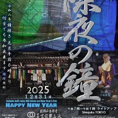 🔔🎍大晦日１２月３１日🎍除夜の鐘🎍🔔
