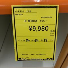 【ジャングルジャングル和歌山店】【Wa3142】整理ロッカー Oliver オリバー リユースショップ リサイクルショップ 中古家具 中古家電 中古自転車 古着 冷蔵庫 洗濯機 エアコン 電子レンジ テレビ オフィス家具 ヴィンテージ アンティーク  和歌山市 岩出市 海南市 岬町 和歌山 大阪の画像