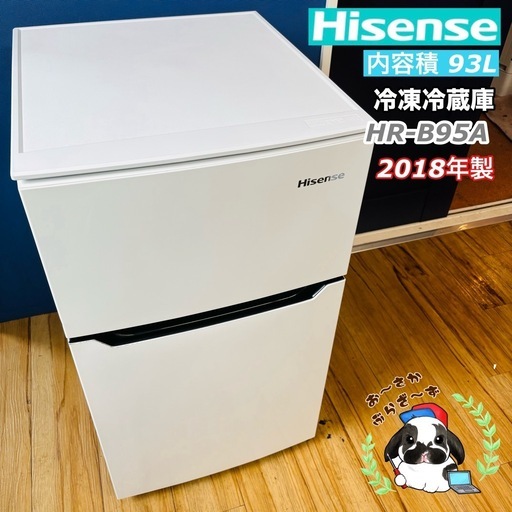 直接引き取り大歓迎⭐︎大阪府下又は近郊は配送設置込み? Hisense 93L 