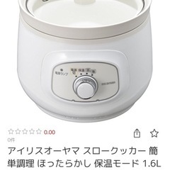 アイリスオーヤマ　スロークッカーの画像
