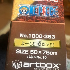 ワンピース　ジグソーパズルの画像