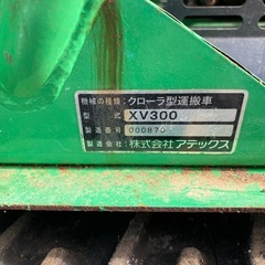 クローラXV300運搬車手動ダンプ付きの画像