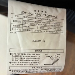 ニトリ座椅子　ポケットコイルザイス ロダトールの画像