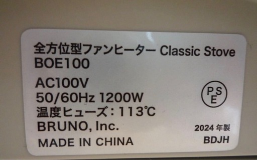 2025032181 新品　BRUNO ブルーノ 全方位型 ファンヒーター BOE100-GRG  BRLINO