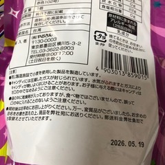 はじけるっ！コットンキャンディ2コの画像