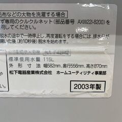 【National】 ナショナル 縦型洗濯機 NA-F42M2 4.2kg 2003年製 ホワイト 全自動電気洗濯機 動作確認済み 生活家電 A0725YGの画像