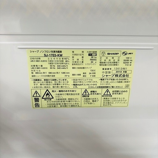 直接引き取り3,800円引き⭐︎大阪府下又は近郊は配送設置込み? SHARP 167L 冷凍冷蔵庫 SJ-17E5-KW 2018年製