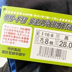 新品未使用　スパイク　壮快堂　山林　　草刈　3G 甲ガード付き　安全スパイク　地下足袋 28.0cm ブラックの画像