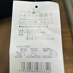 【リサイクルストアスターズ城西店】 【中古品】ハイバック座椅子　オレンジの画像