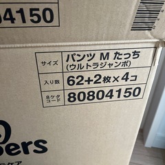 パンパース　オムツ　パンツM 4袋の画像