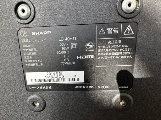 取引成立　SHARP AQUOS 40インチ液晶テレビ LC-40H11（2014年製）リモコン付き
