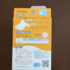 Pigeon乳頭保護器の画像