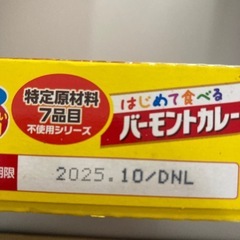バーモンドカレーの画像