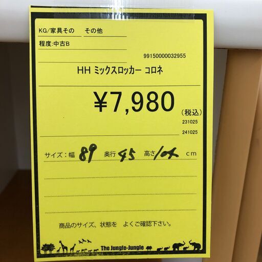 【ジャングルジャングル和歌山店】【Wa3145】ミックスロッカー Colone コロネ リユースショップ リサイクルショップ 中古家具 中古家電 中古自転車 古着 冷蔵庫 洗濯機 エアコン 電子レンジ テレビ オフィス家具 ヴィンテージ アンティーク  和歌山市 岩出市 海南市 岬町 和歌山 大阪