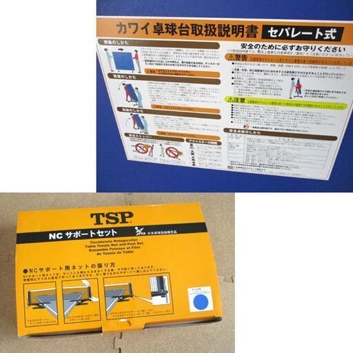 未使用 KAWAI 公式 卓球台 国際規格サイズ KFN-40SB セパレート式