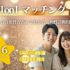 【11/6(木)19:20～】相性診断付き💓落ち着いた大人の出会...