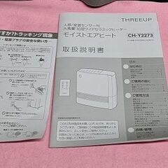 【リサイクルストアスターズ吉野店】【中古品】THREE UP　モイストエアヒート　加湿セラミックヒーター　グレーの画像