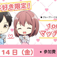 【11/14(金)19:20～】アニメ好き女子必見🎬💞共通の趣味...