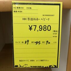 【ジャングルジャングル和歌山店】【Wa3146】引出ロッカー babyna ベビーナ リユースショップ リサイクルショップ 中古家具 中古家電 中古自転車 古着 冷蔵庫 洗濯機 エアコン 電子レンジ テレビ オフィス家具 ヴィンテージ アンティーク  和歌山市 岩出市 海南市 岬町 和歌山 大阪の画像
