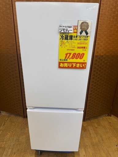 ジモティー特別価格?ヤマダ製★２ドア冷蔵庫★2023年製欲しい6ヶ月間保証付き
