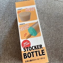【新品未開封】 お米と麺のストッカーボトルの画像
