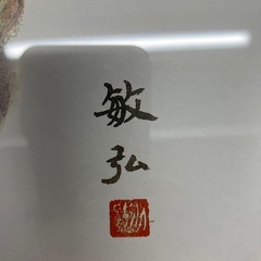 ロ2510-569 大仙額縁　キズ汚れ有りの画像