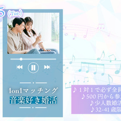 【11/25(火)19:20～】音楽好き女子必見🎧💞共通のリズム...