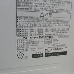 ダイニチ 木造19畳 コンクリート25畳 石油ファンヒーター 9.0L 2023年製 FW-72DX6-W ホワイト スピード着火 7.2kW 札幌 手稲の画像