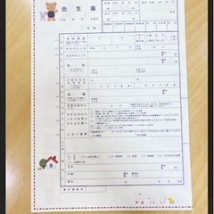 ファミリア　出生届の画像
