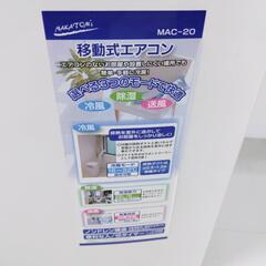 NAKATOMI 移動式エアコン スポットクーラー MAC-20 の画像