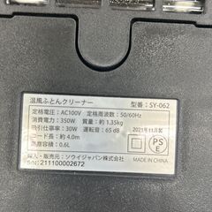 ★リユースのサカイ千葉中央店★ ソウイジャパン 布団クリーナー  21年製 動作確認／クリーニング済み TC5078の画像