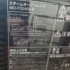 スチームオーブンレンジ（アイリスオーヤマ製）の画像